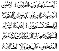 Islamic caligraphy surah al hamd